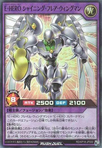Elemental HERO Shining Flare Wingman
