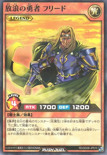 Freed the Brave Wanderer