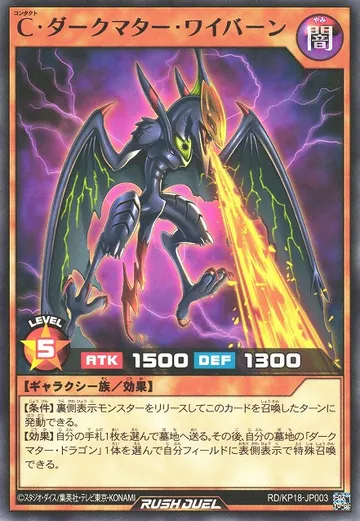 Contact Dark Matter Wyvern