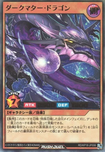 Dark Matter Dragon