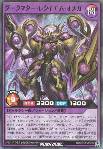 Dark Matter Requiem Omega