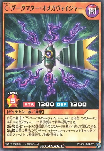 Contact Dark Matter Omega Voyager