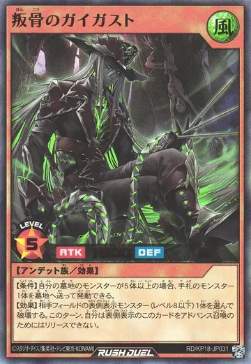 Guyghast the Defiant Soul