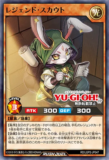 Legend Scout