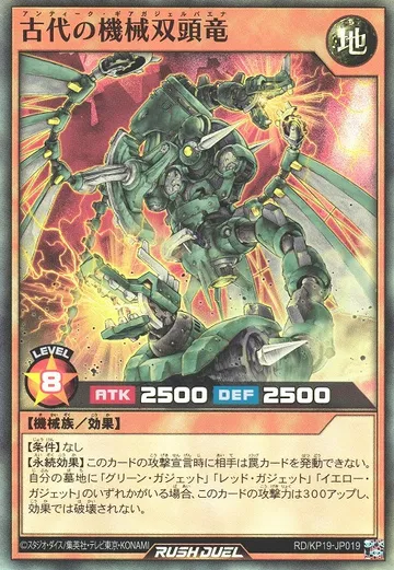 Ancient Gear Gadjiltron Baena