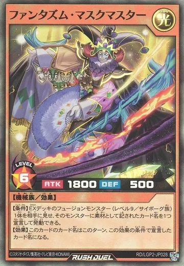 Phantasm Mask Master