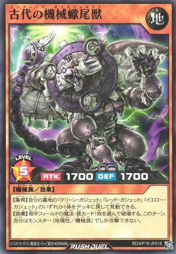Ancient Gear Gadjiltron Manticore