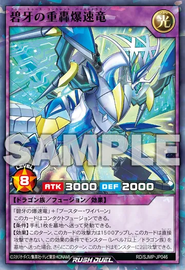 Blue-Fang Concurrent Burst Dragon