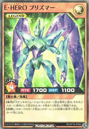 Elemental HERO Prisma