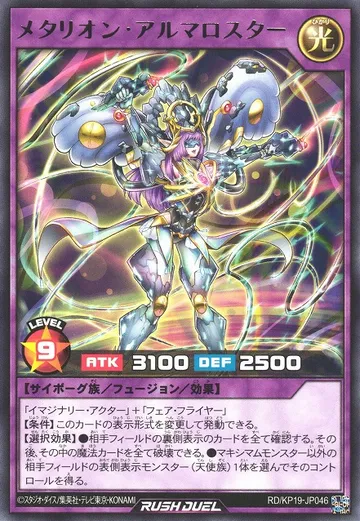 Metarion Armarostar