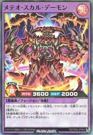 Meteor Skull Archfiend
