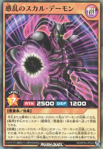 Skull Archfiend of Confusion