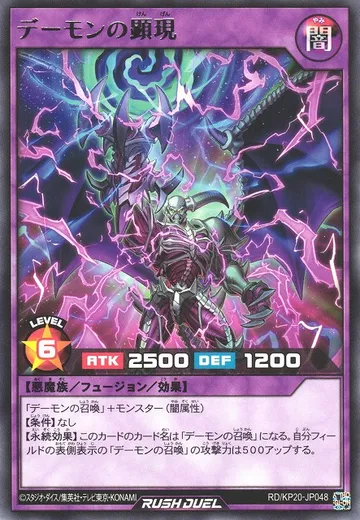 Archfiend's Manifestation