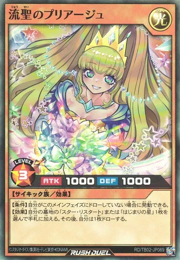 Pliage the Sacred Shooting Star