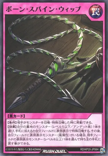 Bone Spine Whip