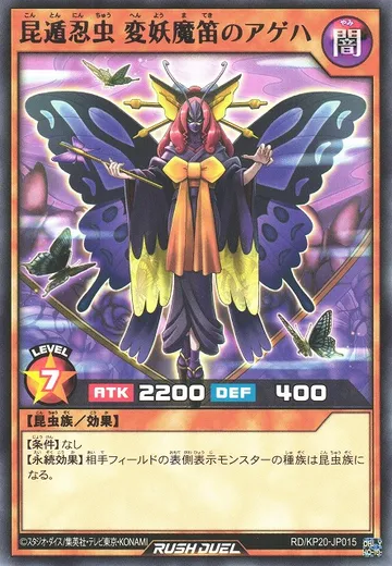 Evasive Chaos Ninsect Bewitching Flute Ageha