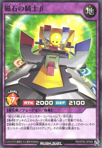 Beta the Magnet Cavalry