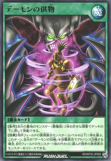 Offering to the Archfiend