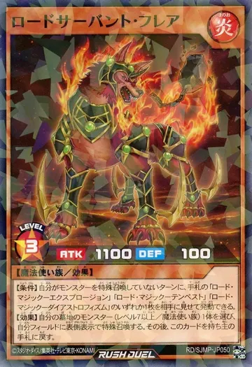 Road Servant Flare
