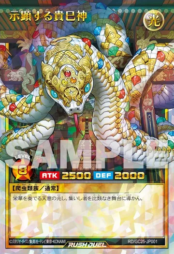 Manifestation of Takamikami