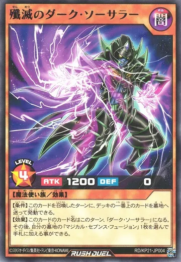 Dark Sorcerer of Destruction
