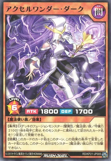 Accel Wonder Dark