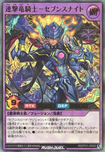 Sevens Knight the Multistrike Dragon Knight