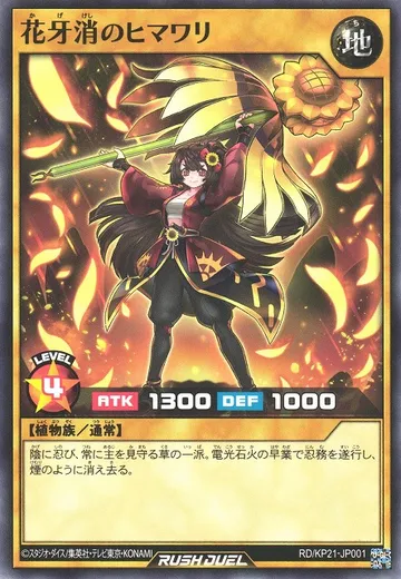 Himawari the Shadow Flower Eraser