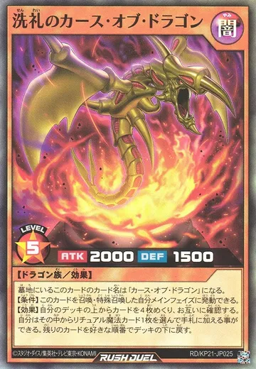 Dedicated Curse of Dragon