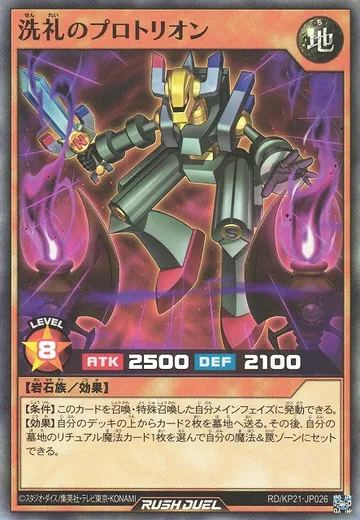 Dedicated Protorion