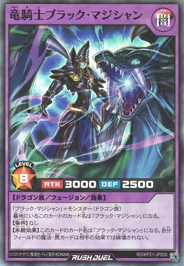 Dark Magician the Dragon Knight
