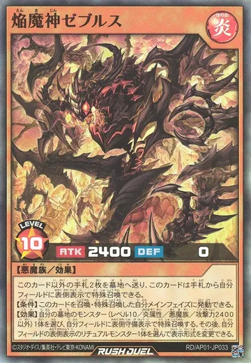Blaze Fiend Overlord Zebulth