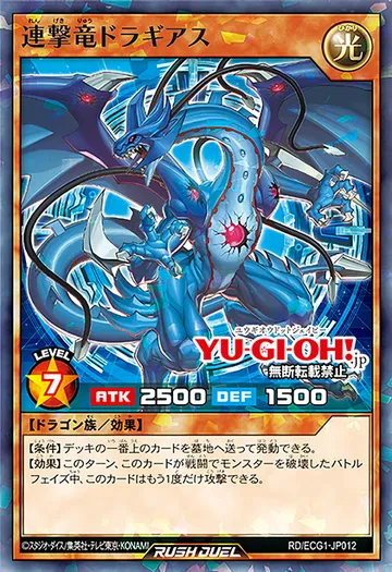 Multistrike Dragon Dragias